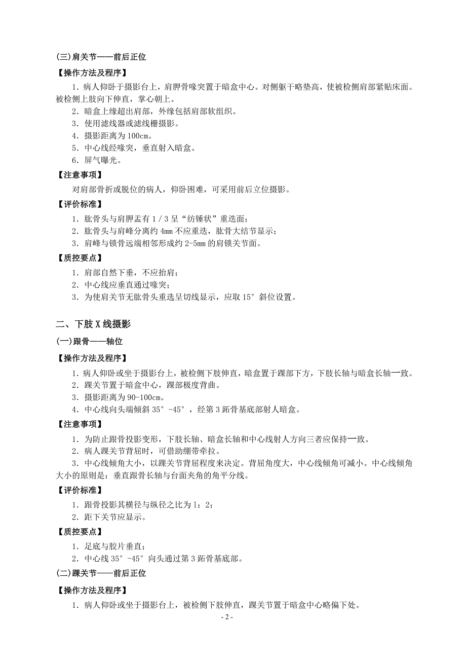 放射科技术操作规范全 2 资料_第2页