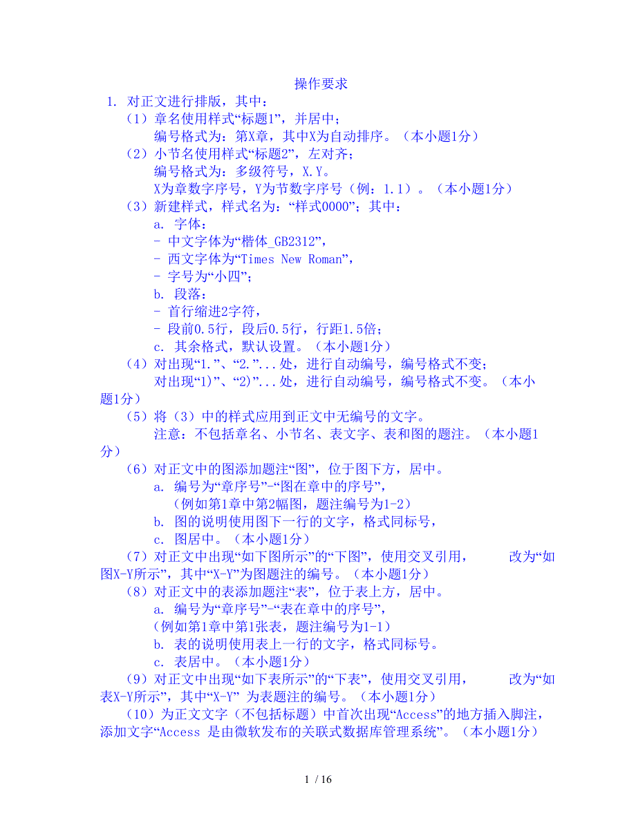 大学计算机基础练习题及详解答案_第1页