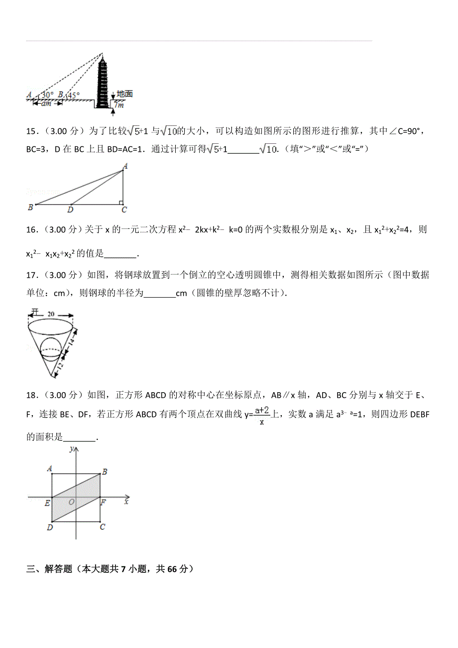 湖北省荆州市2018年中考数学试卷及答案解析_第4页