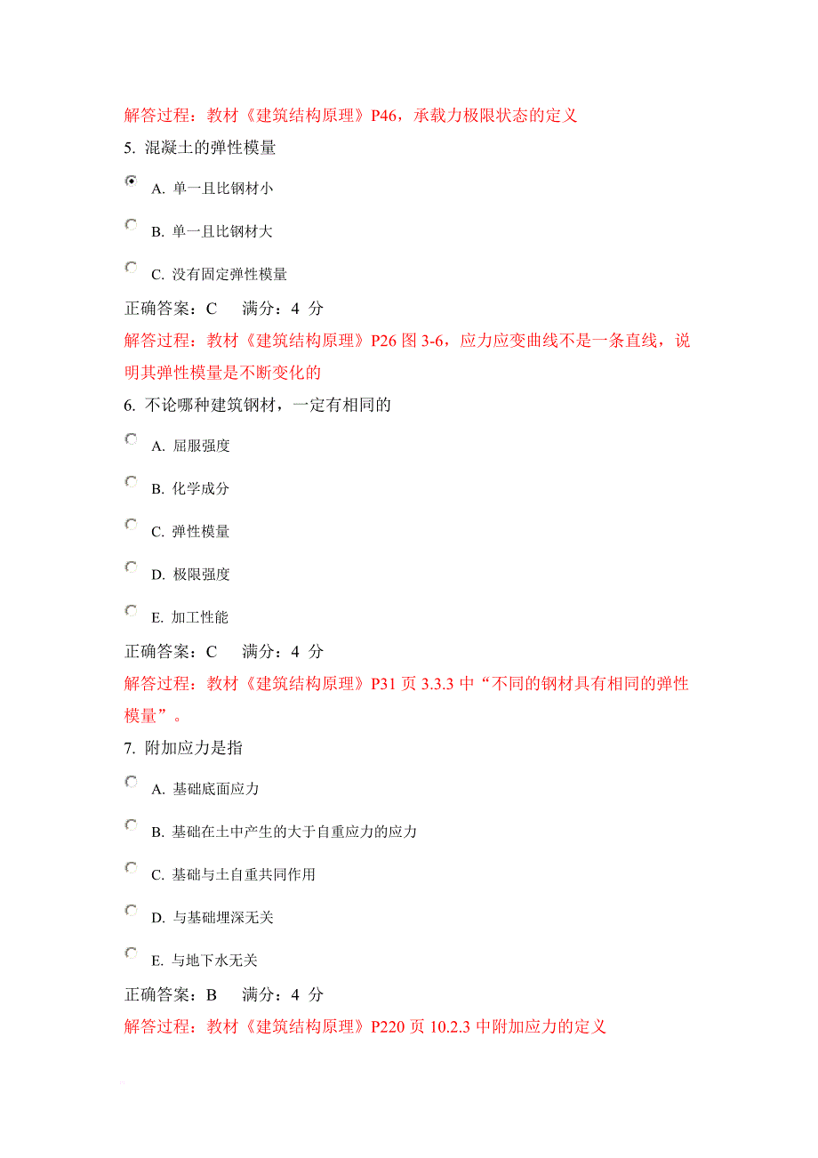 《工程力学与建筑结构》在线作业解析._第3页