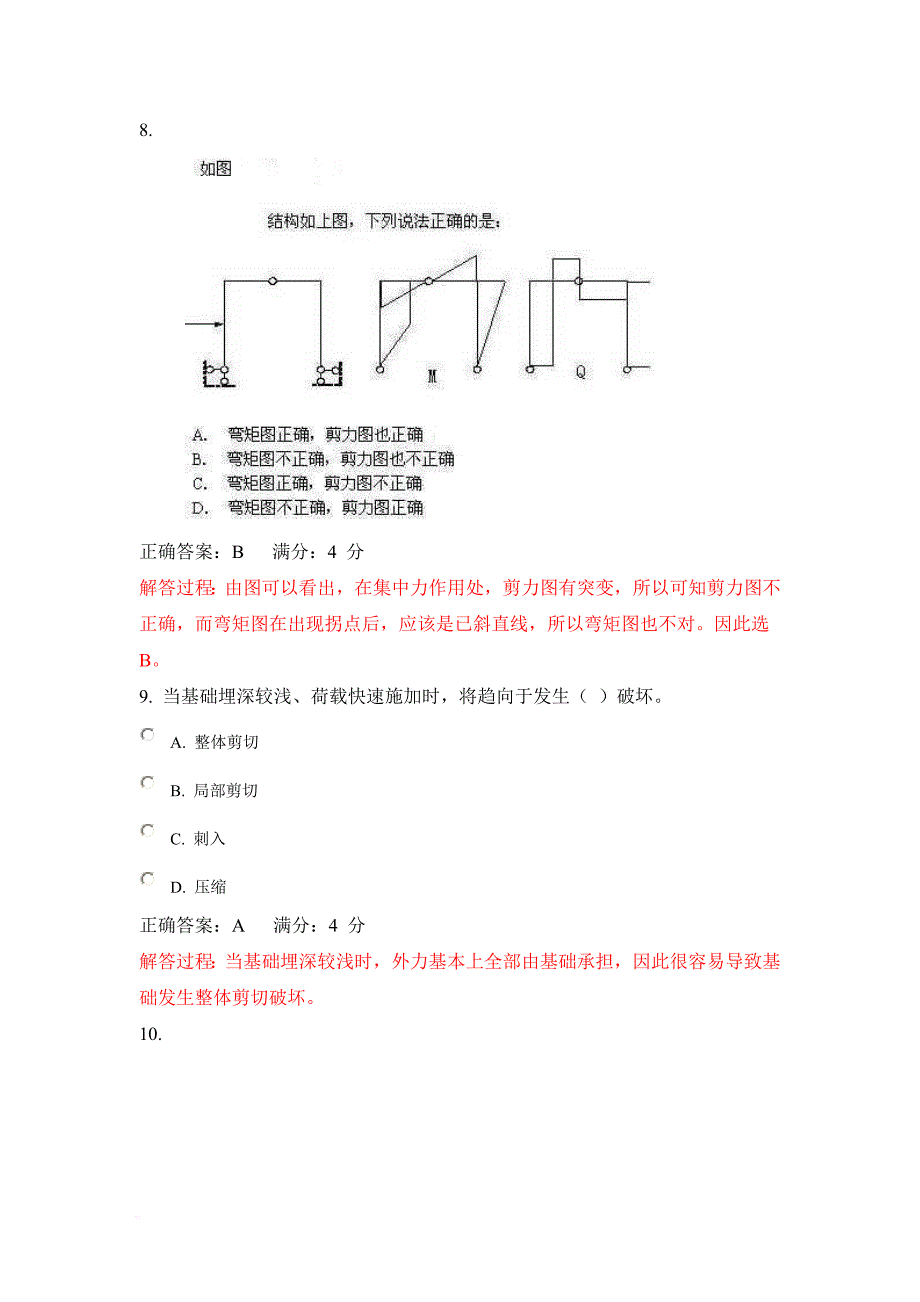 《工程力学与建筑结构》在线作业解析._第4页