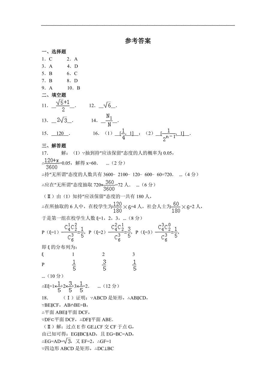 湖南省郴州市高三第三次教学质量监测考试数学(理)试题_第5页