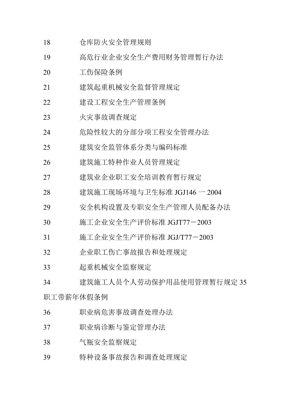 建筑安全生产管理法律 法规标准和操作规程资料_第2页