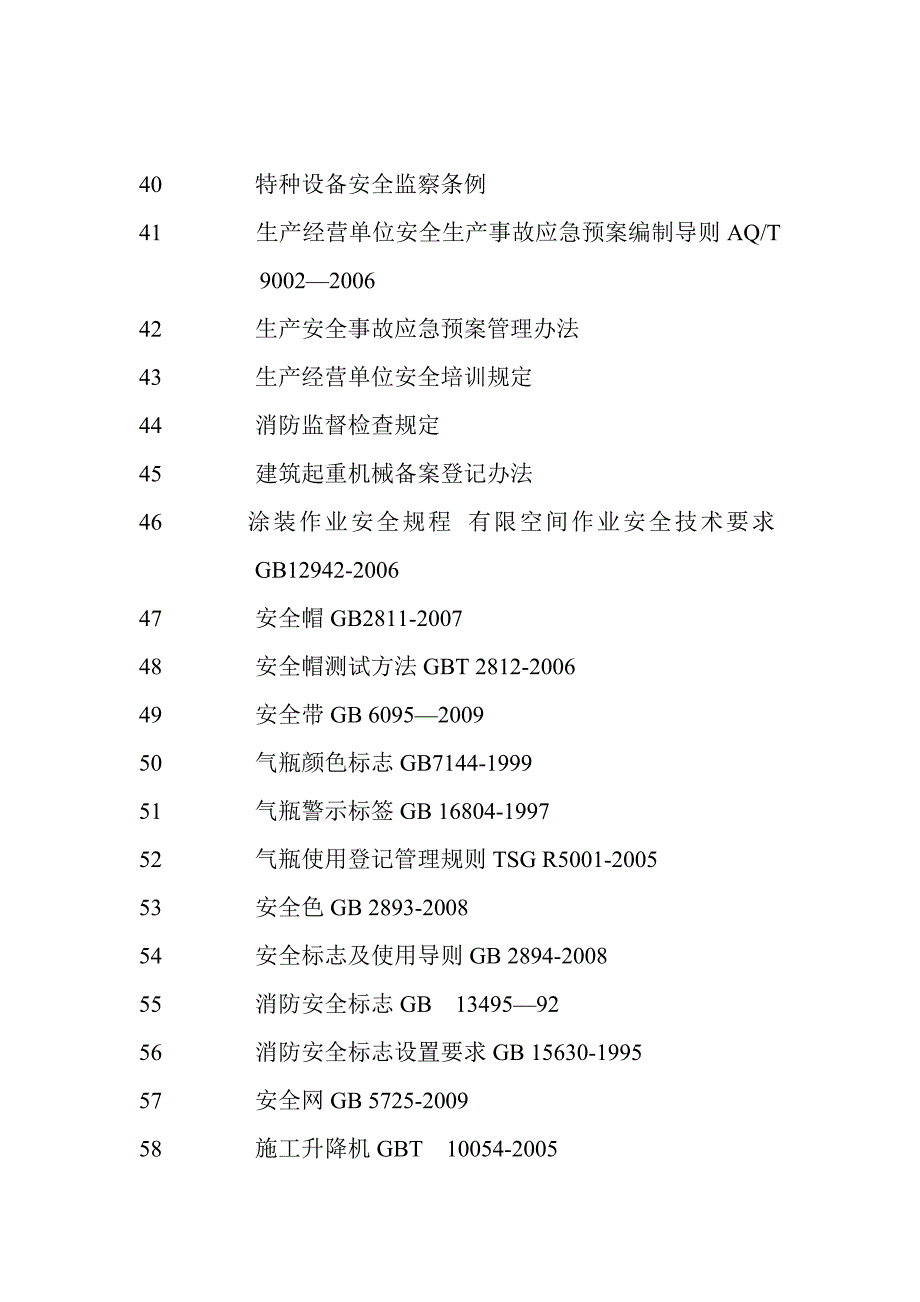 建筑安全生产管理法律 法规标准和操作规程资料_第3页