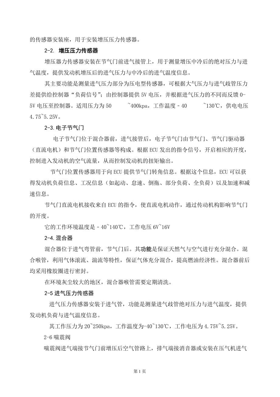 商用车维修高级技师论文_第4页