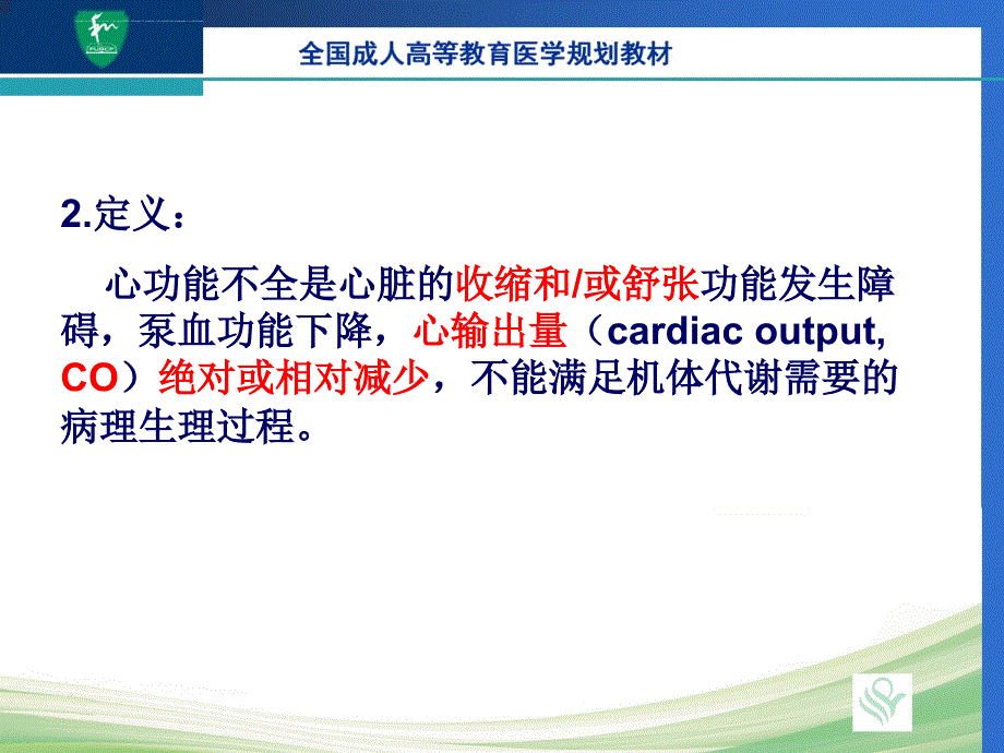 2011协和教材课件-病理生理学-第十章心力衰竭_第3页