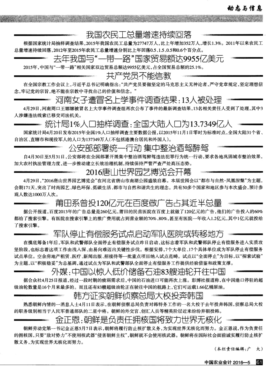 去年我国与“一带一路”国家贸易额达9955亿美元.pdf_第1页