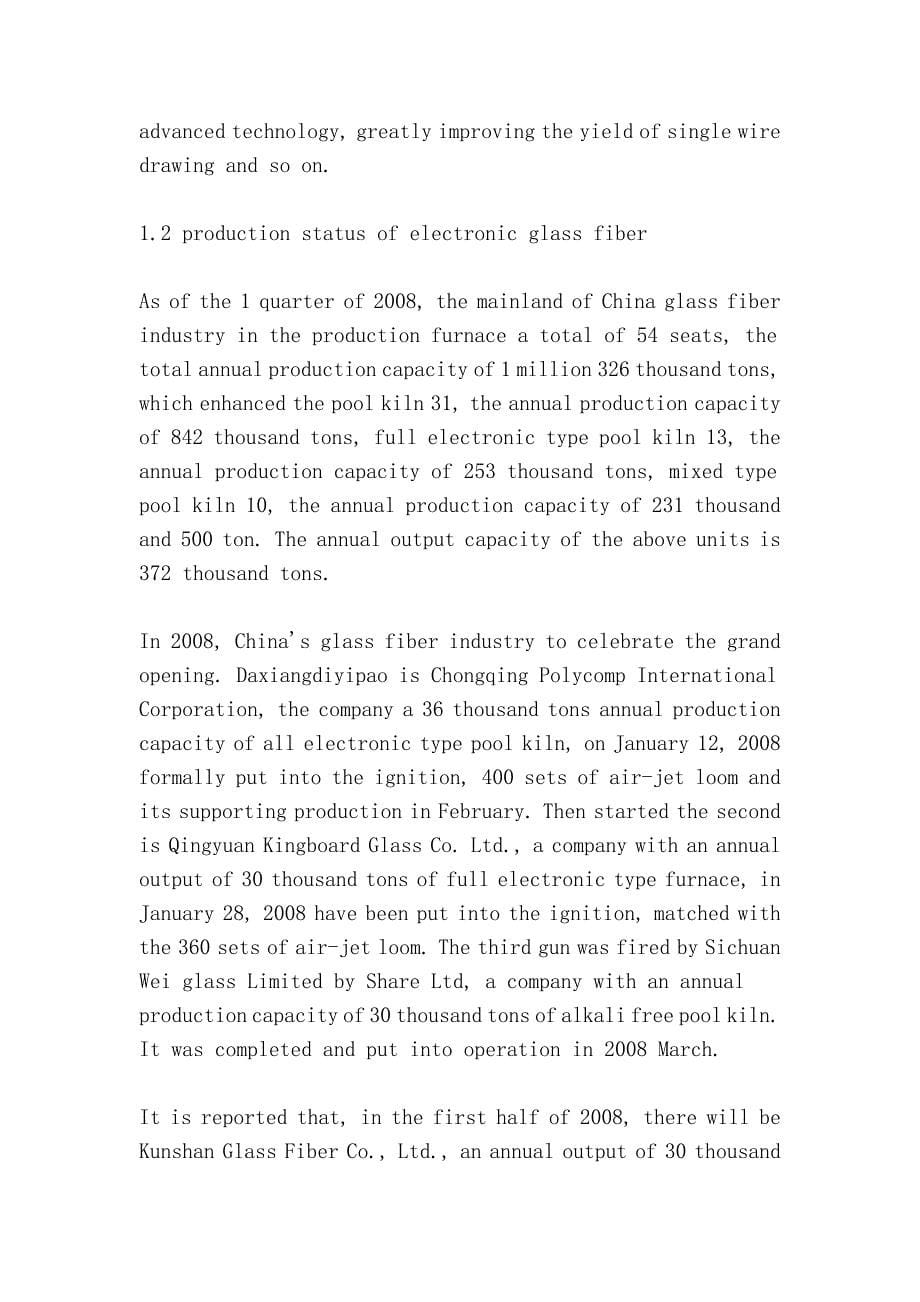 我国电子玻纤生产技术发展与产品开发方向_第5页