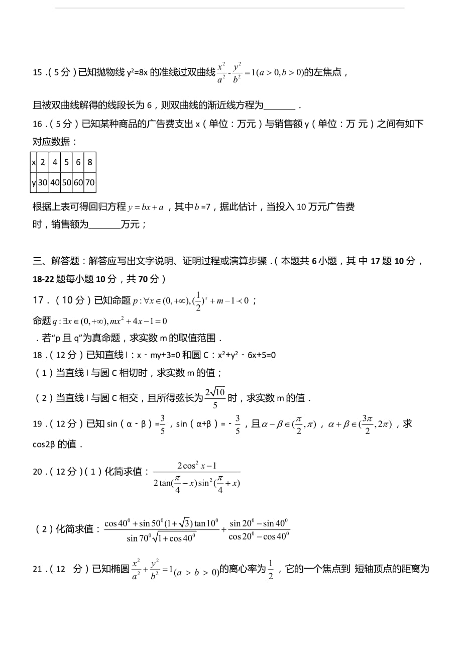 河北省衡水市武邑中学2018-2019学年高二（上）第一次月考数学试卷（理科）_第4页