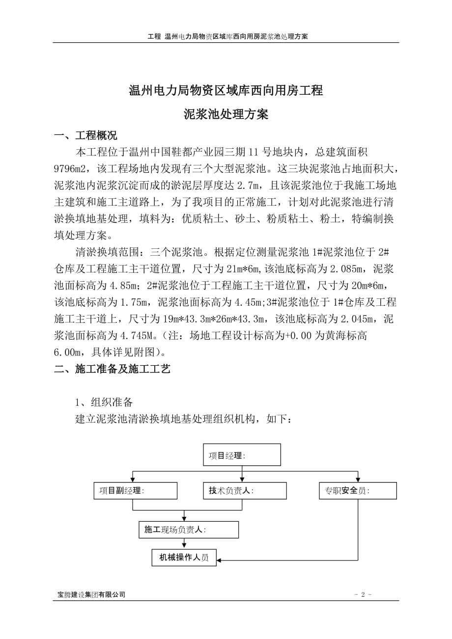 泥浆池处理办法_第2页