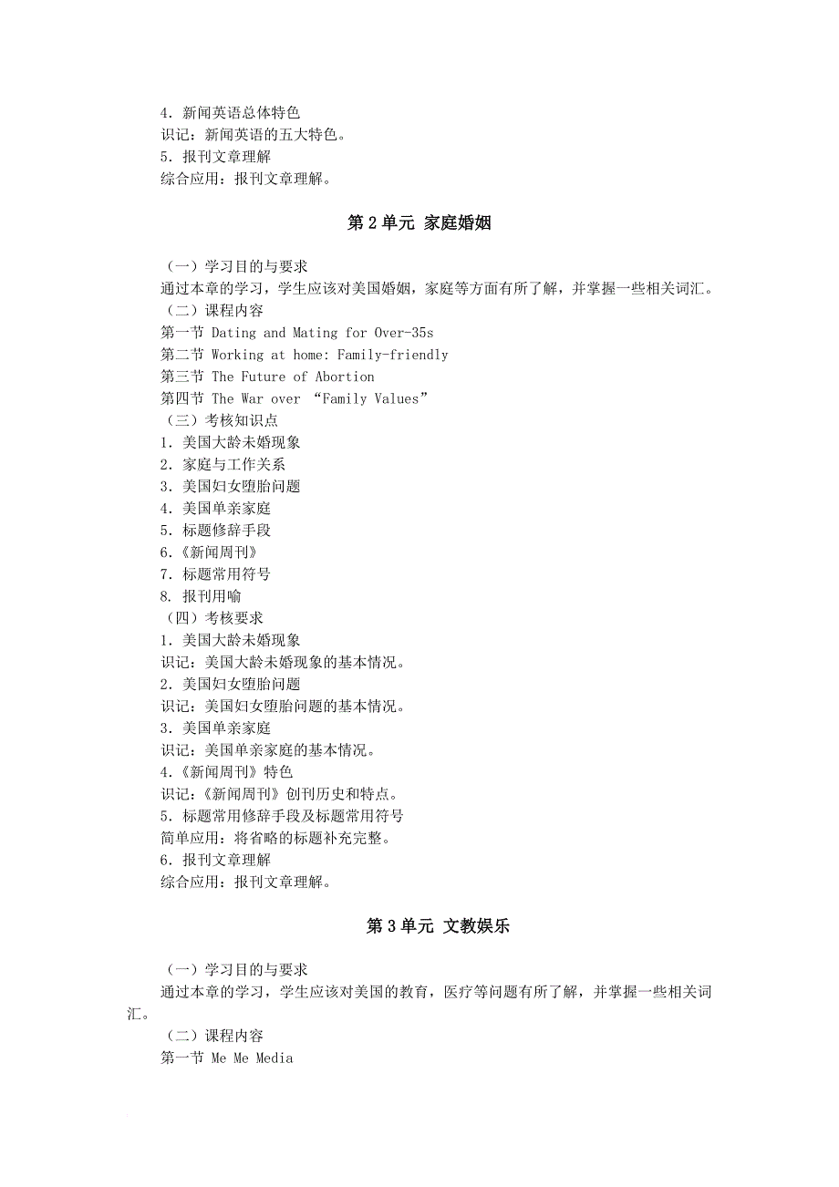 英美报刊选读考试大纲(最新)_第3页