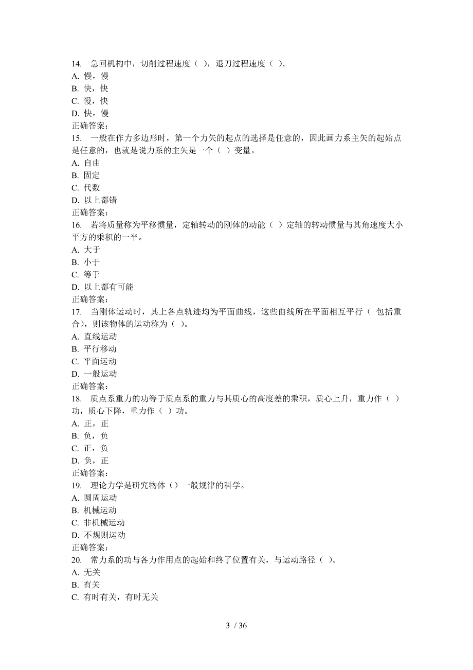 《工程力学(1)》在线作业及答案_第3页