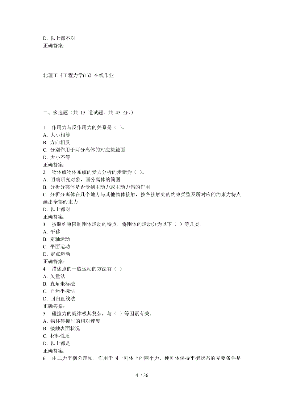 《工程力学(1)》在线作业及答案_第4页