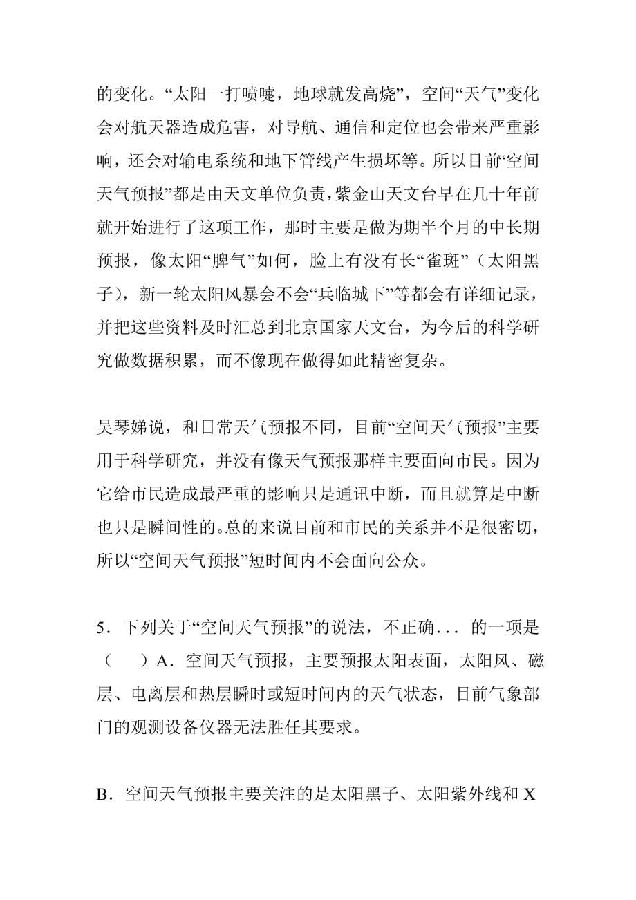 丹阳送韦参军阅读答案_第5页