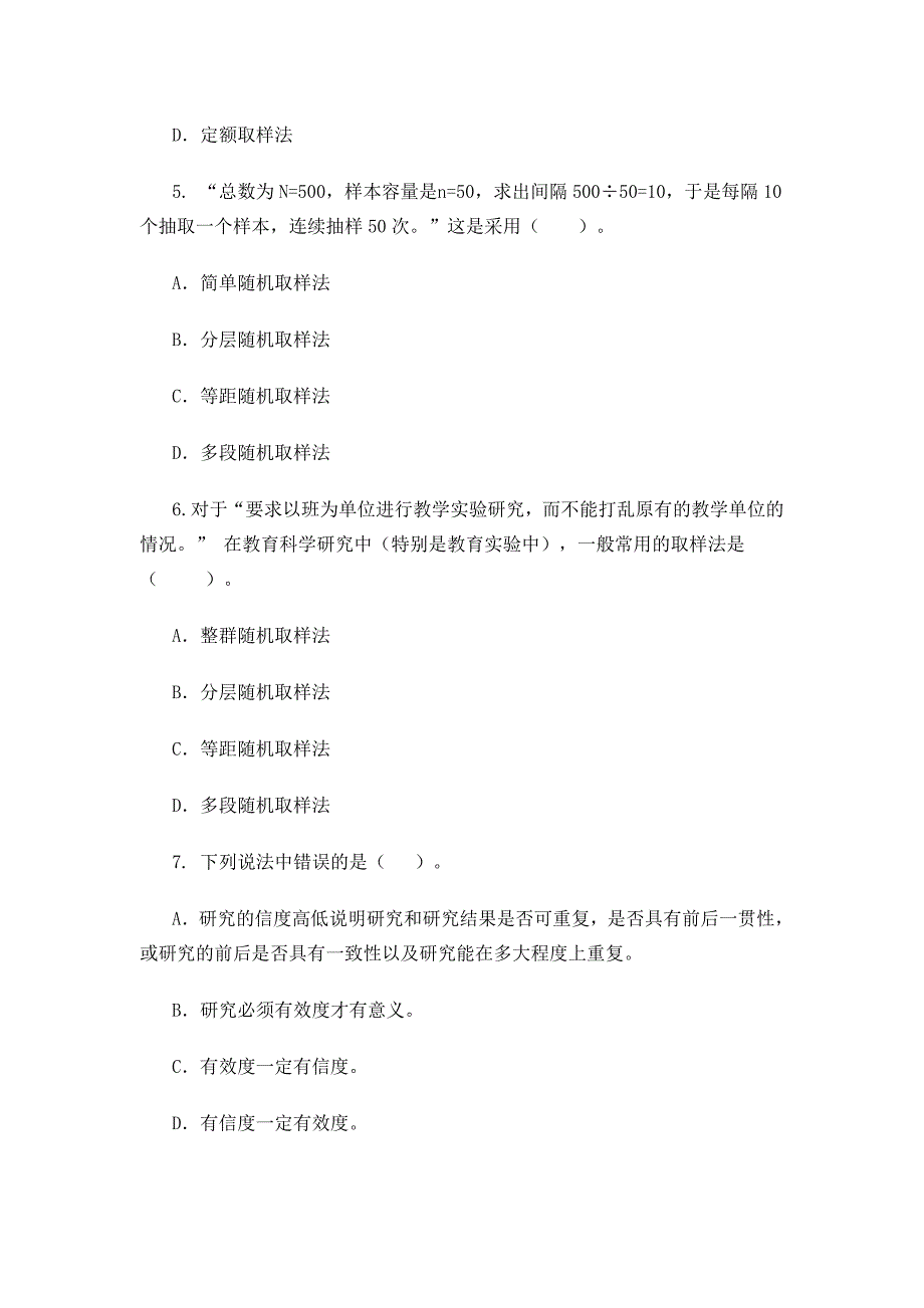 教育科学研究方法习题_第4页