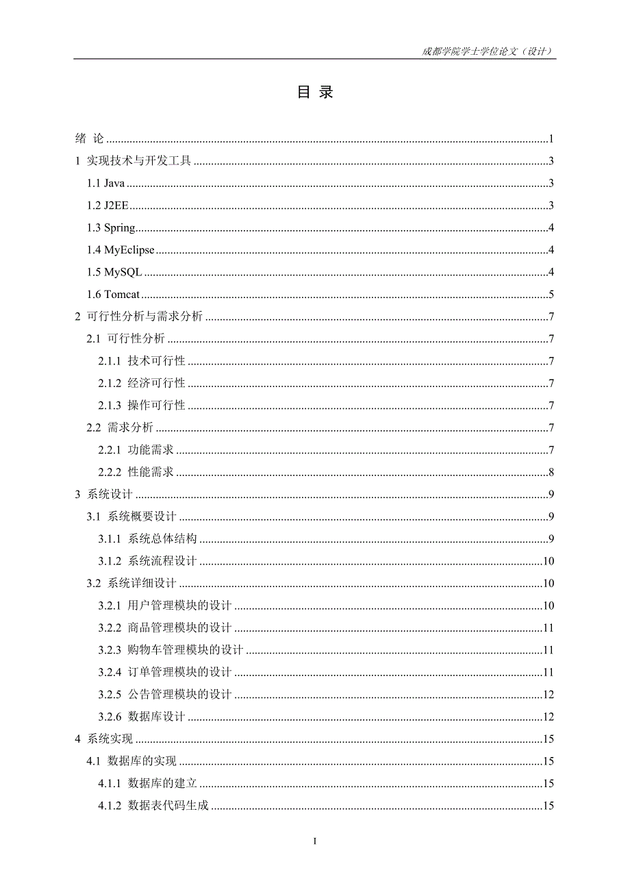 基于J2EE的网上书店系统的设计与实现_第4页