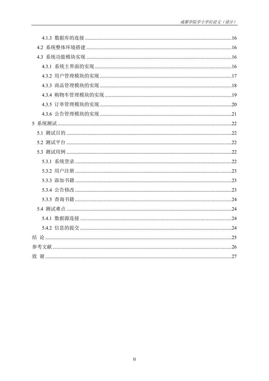 基于J2EE的网上书店系统的设计与实现_第5页