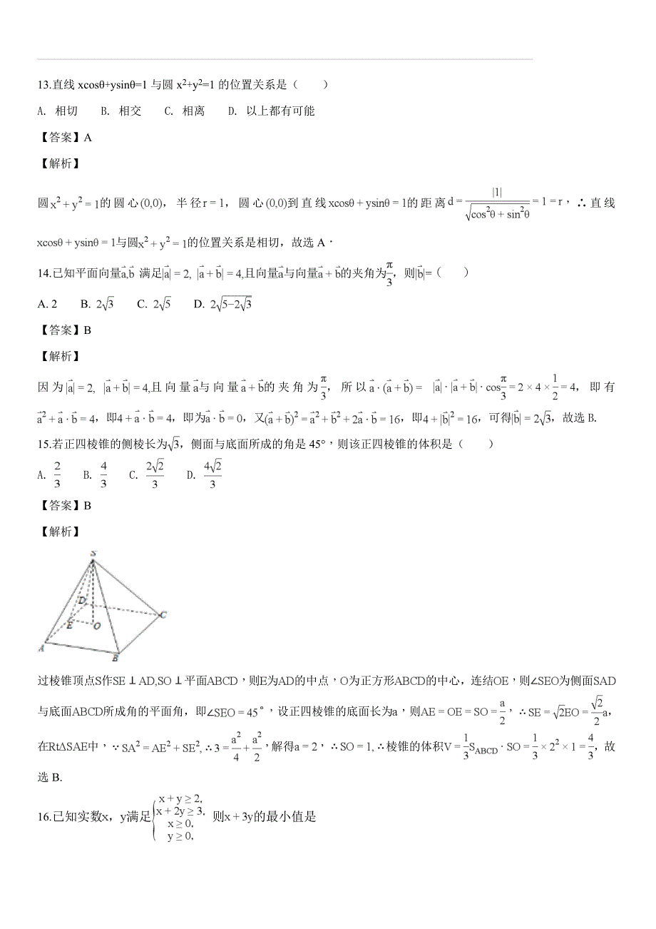 浙江省台州市2017-2018学年高二下学期起始考数学试题（解析版）_第4页