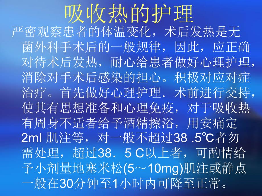 术后发热病人的护理01657资料_第4页