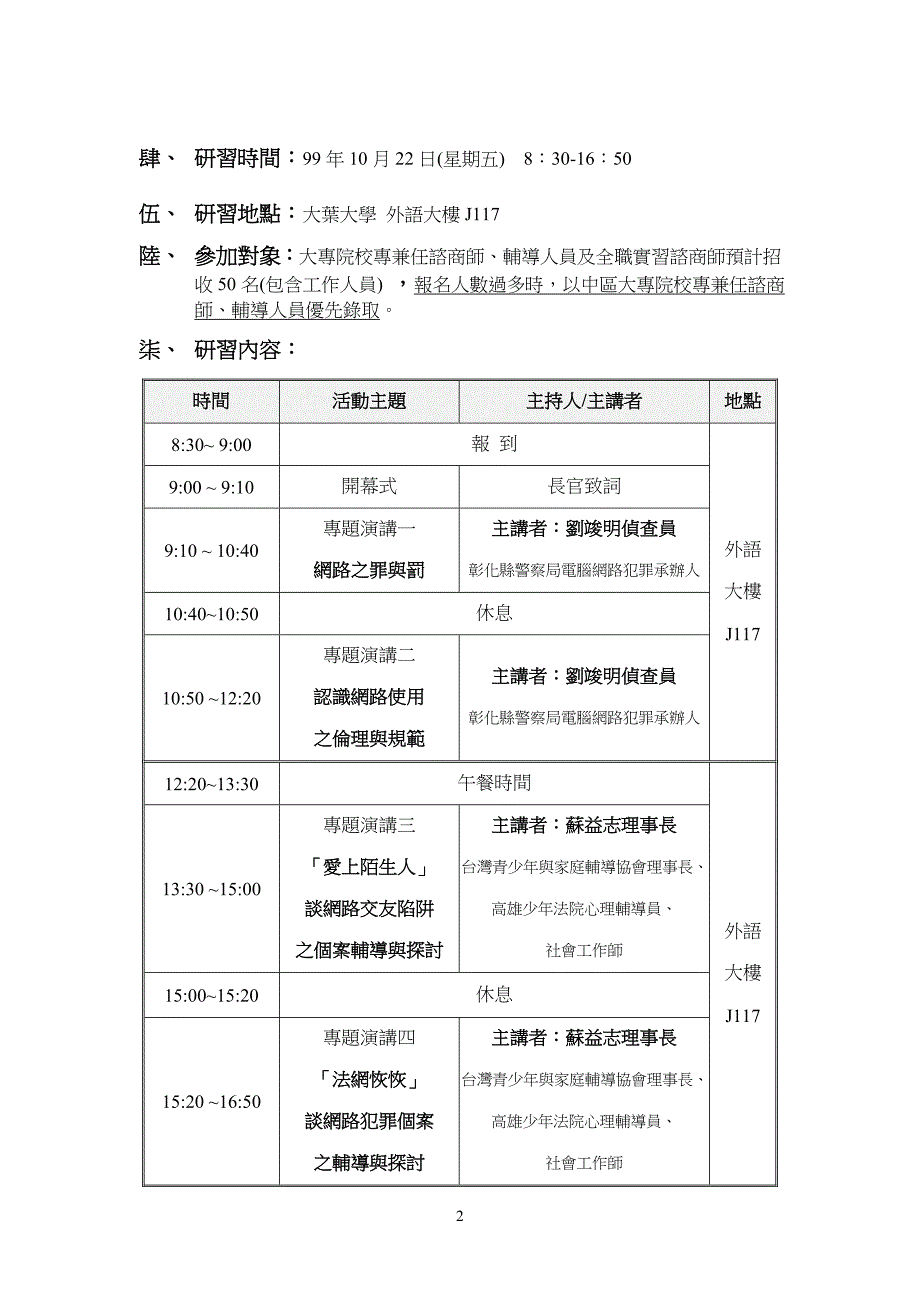 九十五年中区大专校院辅导活动-教育部学生辅导资讯网_第2页