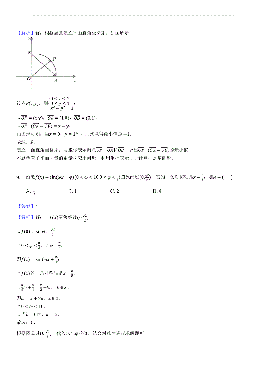 四川省达州市2019届高三第一次诊断性测试数学理试题（解析版）_第4页