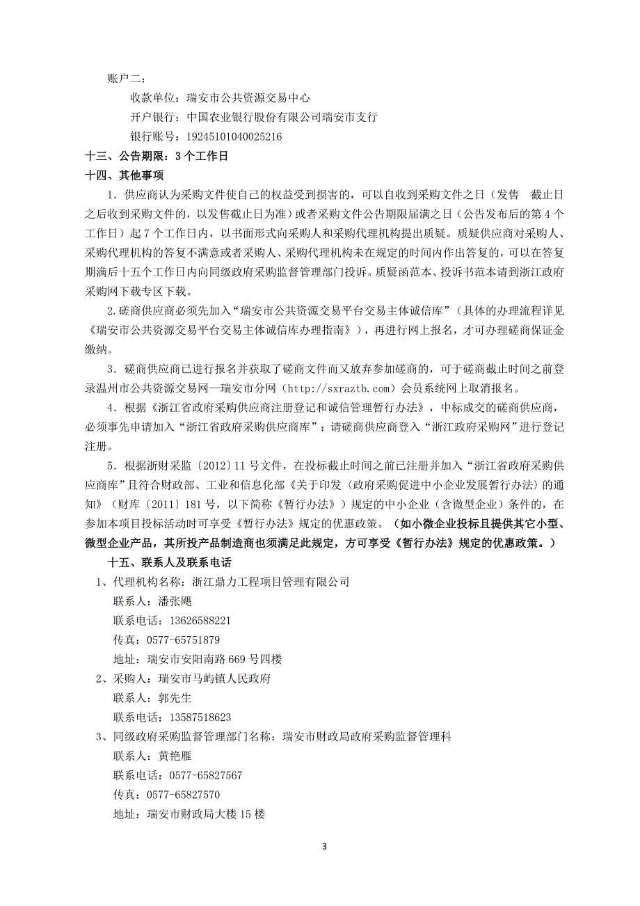 瑞安市马屿镇2019年度松病死木清理除治项目招标文件_第4页