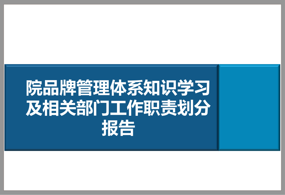 品牌管理核心知识最全版本_第1页