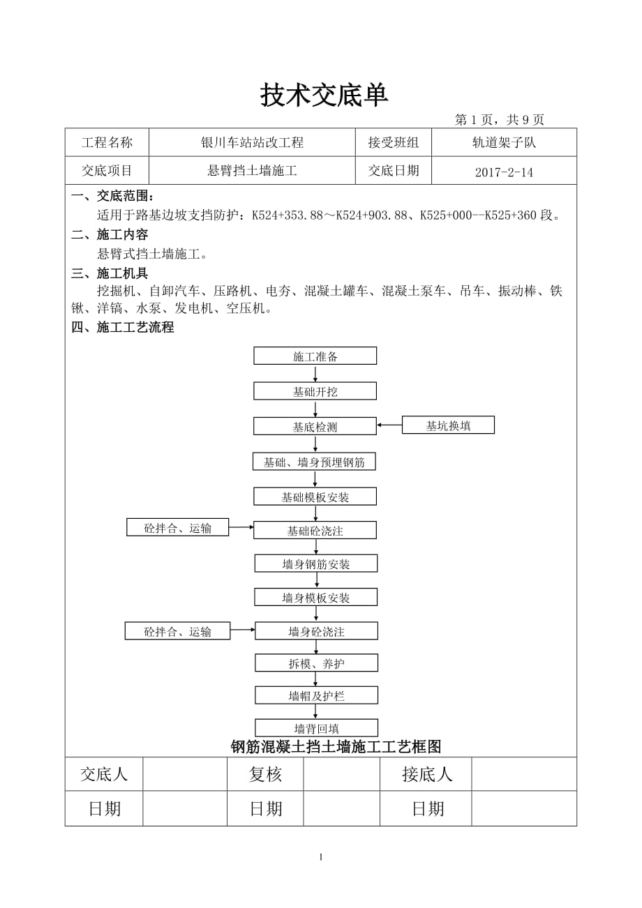 悬臂式挡土墙施工技术交底资料_第1页