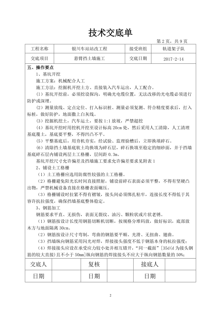 悬臂式挡土墙施工技术交底资料_第2页