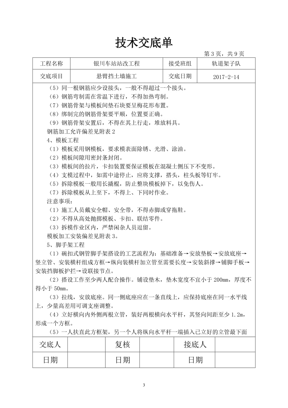 悬臂式挡土墙施工技术交底资料_第3页