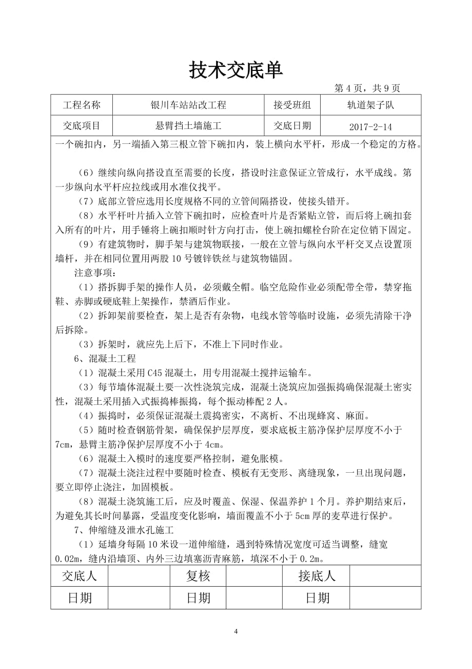 悬臂式挡土墙施工技术交底资料_第4页