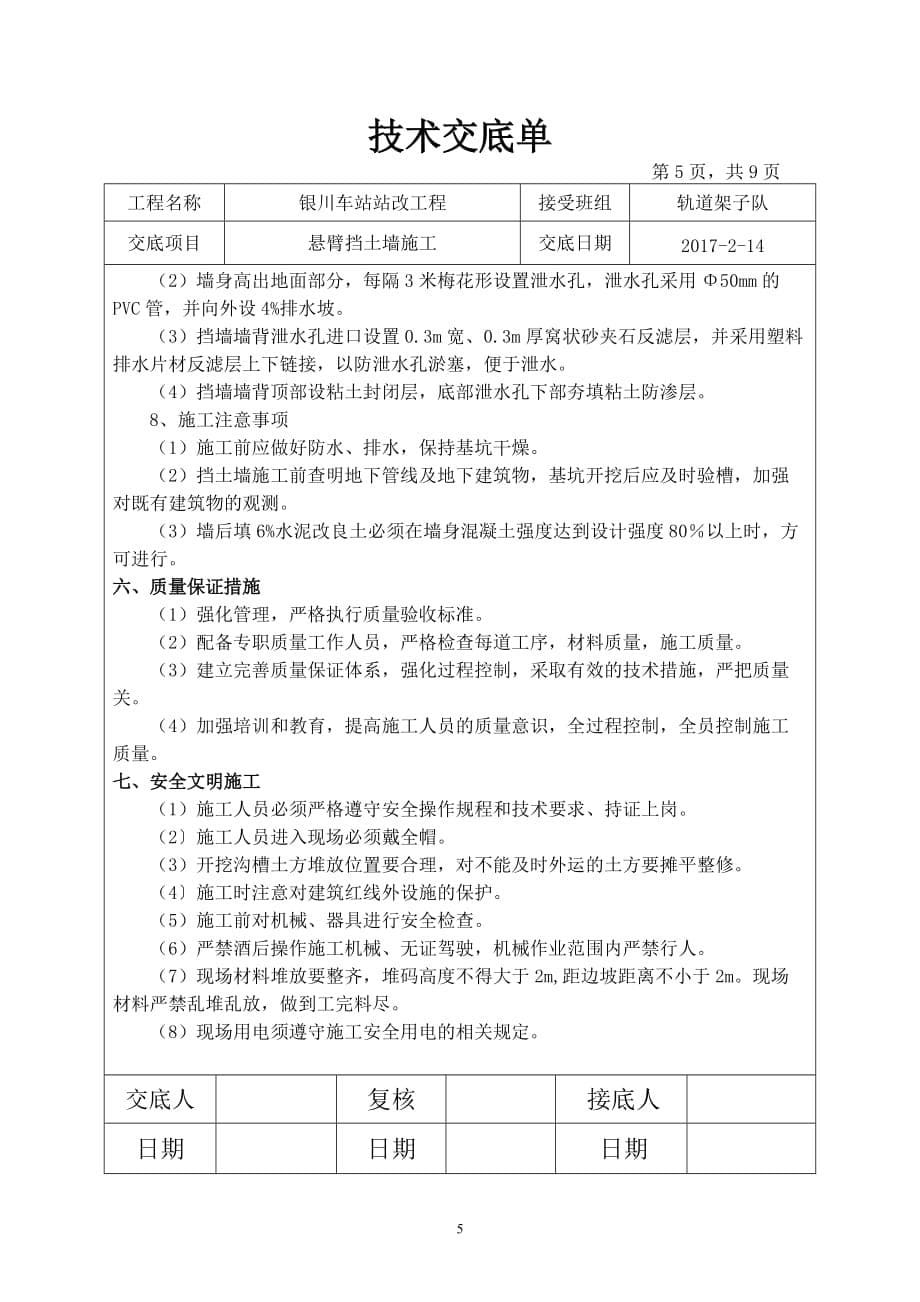 悬臂式挡土墙施工技术交底资料_第5页