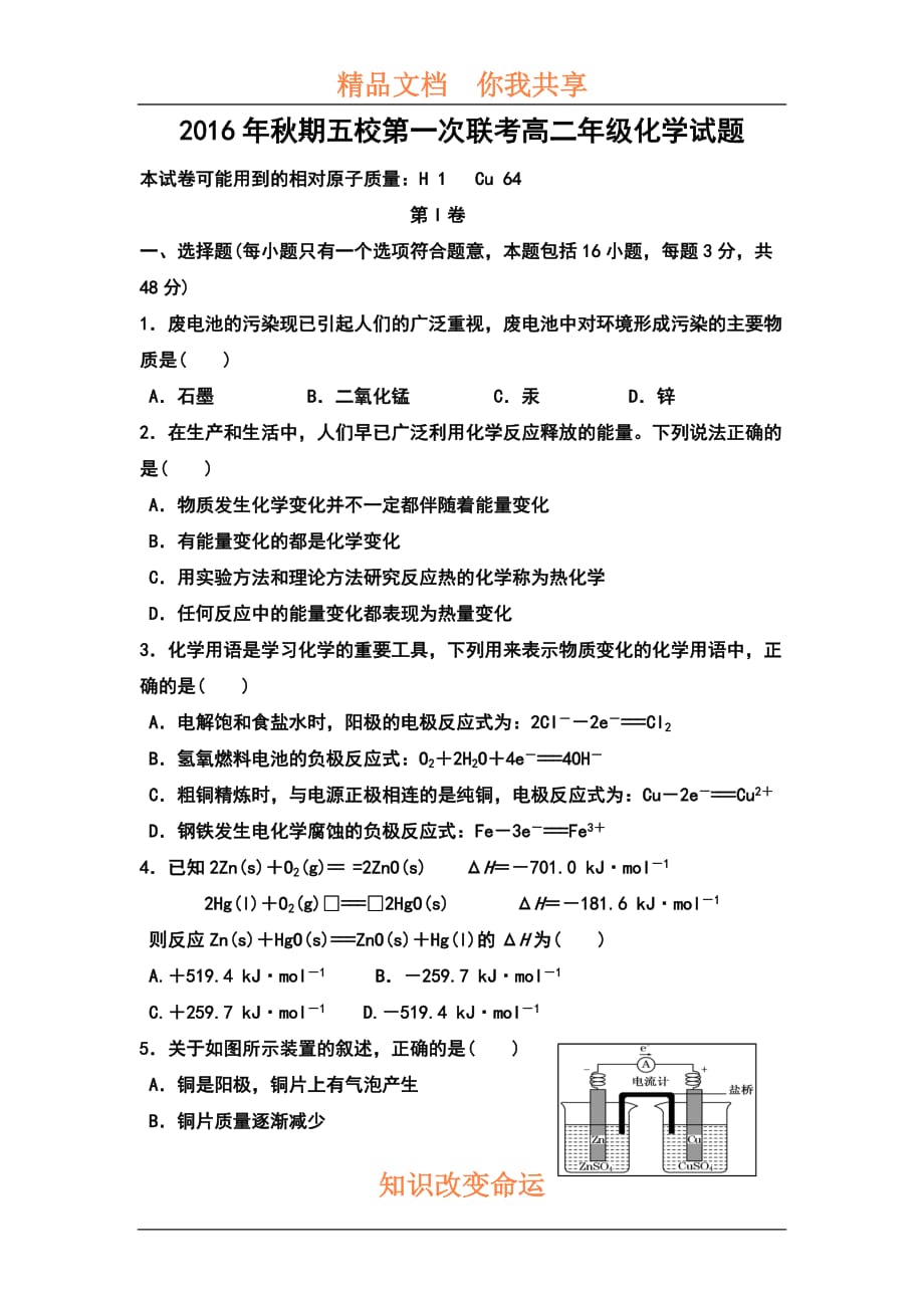 河南省南阳市20162017学年高二化学上册第一次联考试题1_第1页
