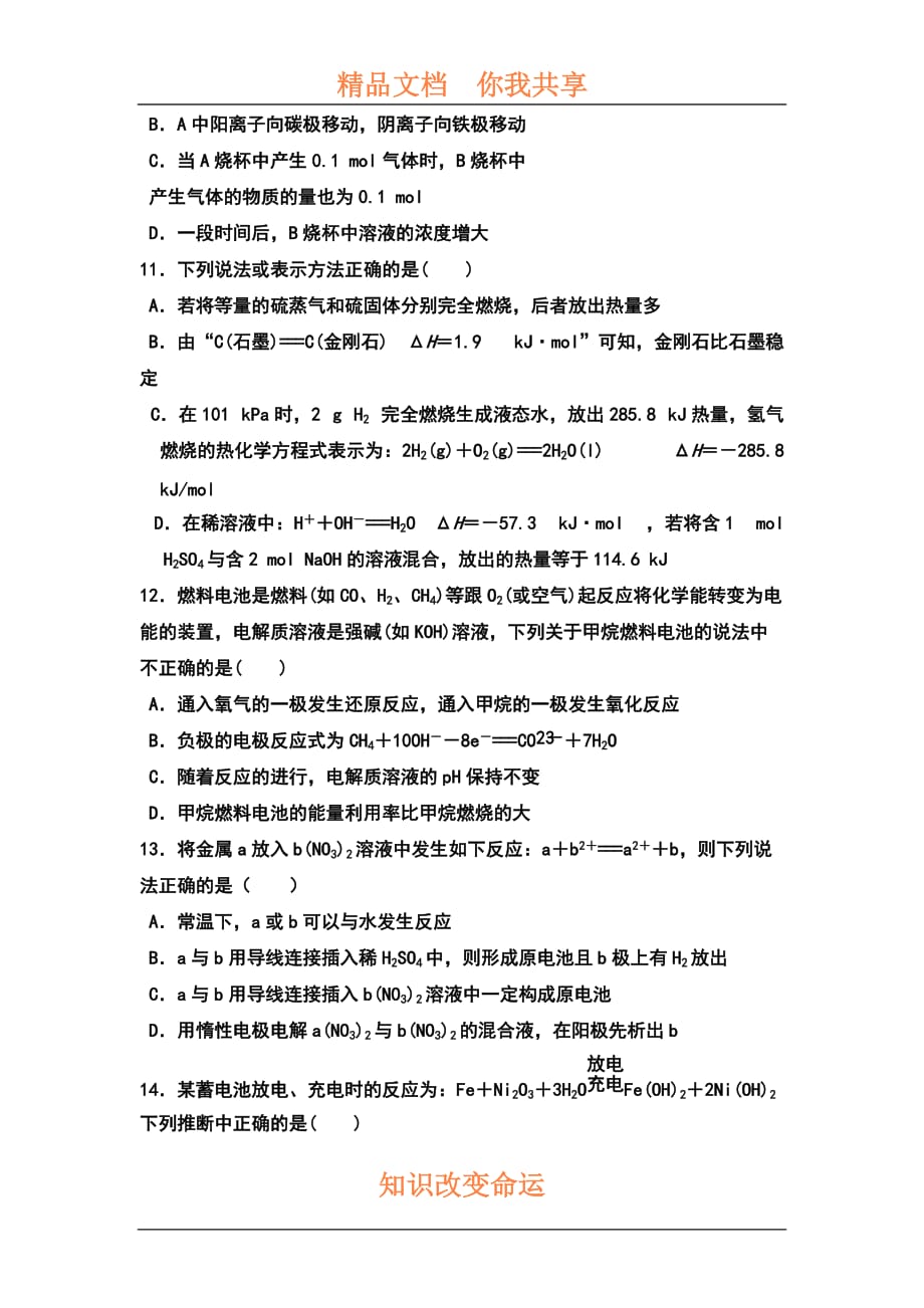 河南省南阳市20162017学年高二化学上册第一次联考试题1_第3页