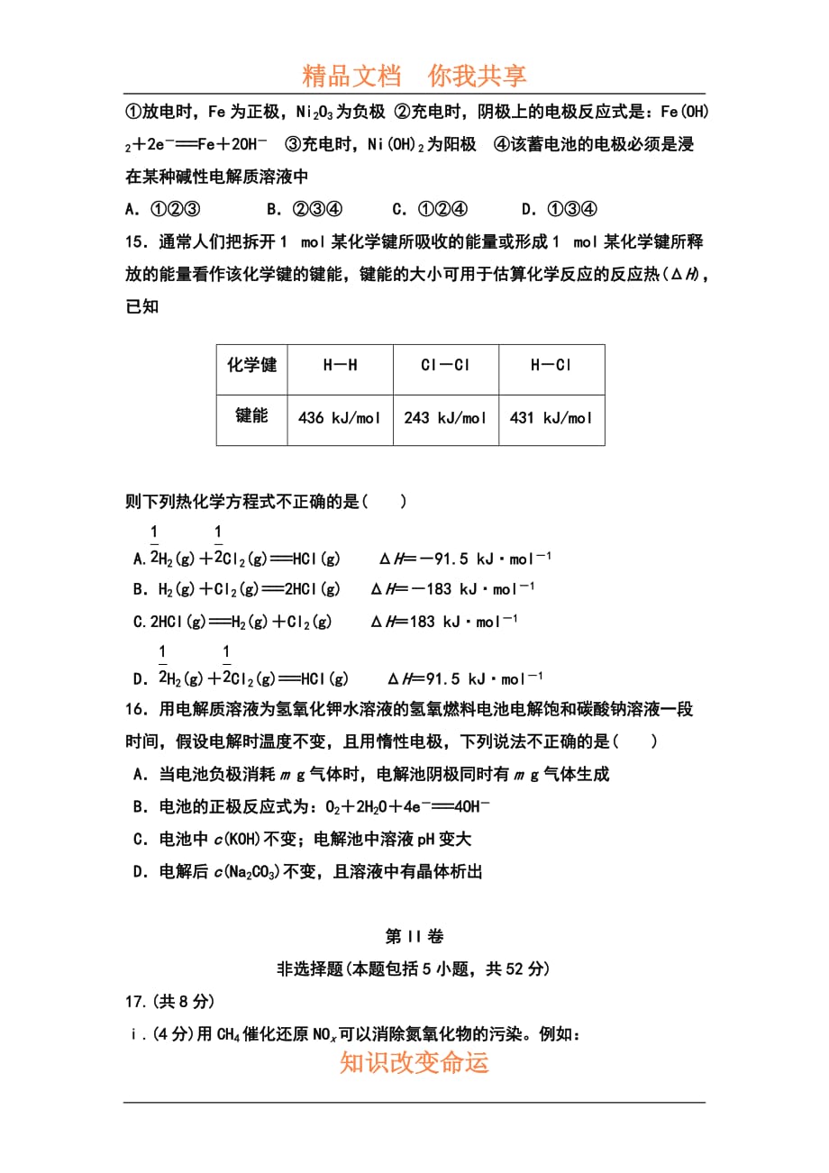 河南省南阳市20162017学年高二化学上册第一次联考试题1_第4页