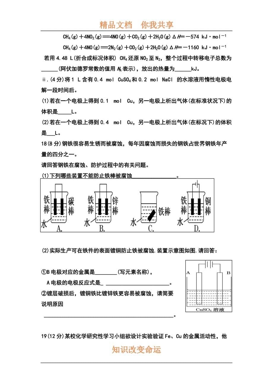 河南省南阳市20162017学年高二化学上册第一次联考试题1_第5页