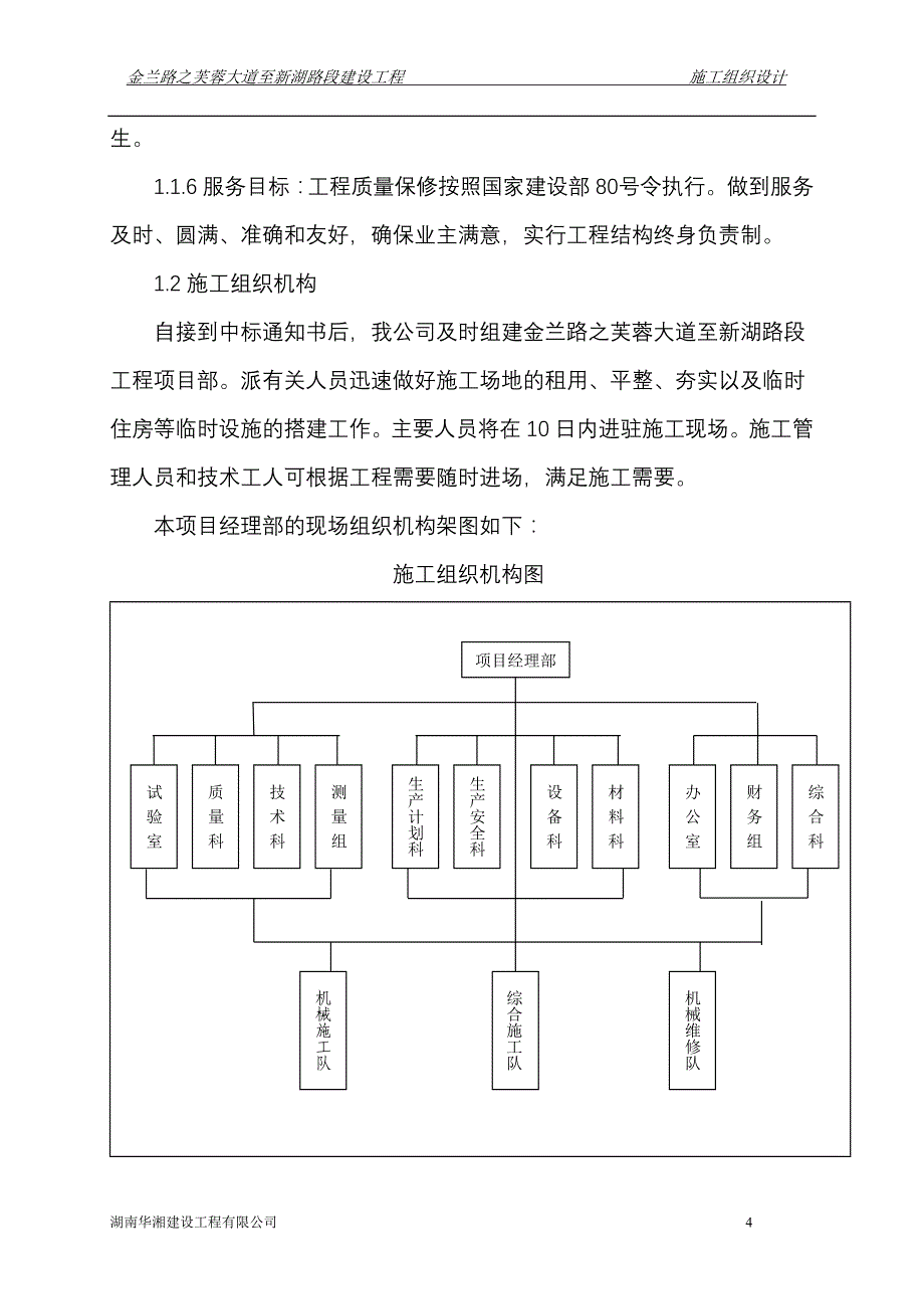 金兰路之芙蓉大道至新湖路段建设工程-施工组织设计_第4页