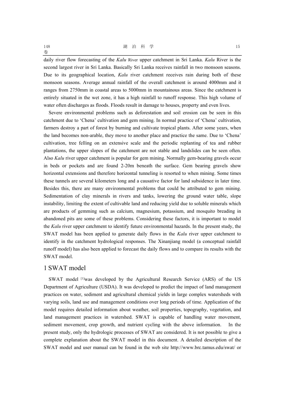 application of the swat model for river flow forecasting in sri lanka_第2页