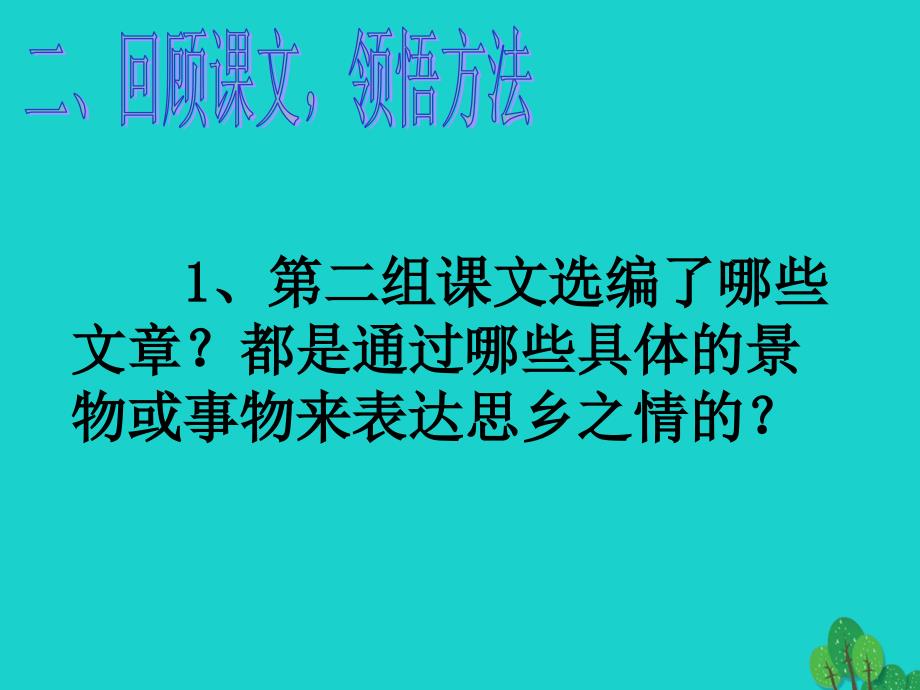 九年级语文下册 第五单元 写作《描绘二十年后的家乡》语文版_第3页