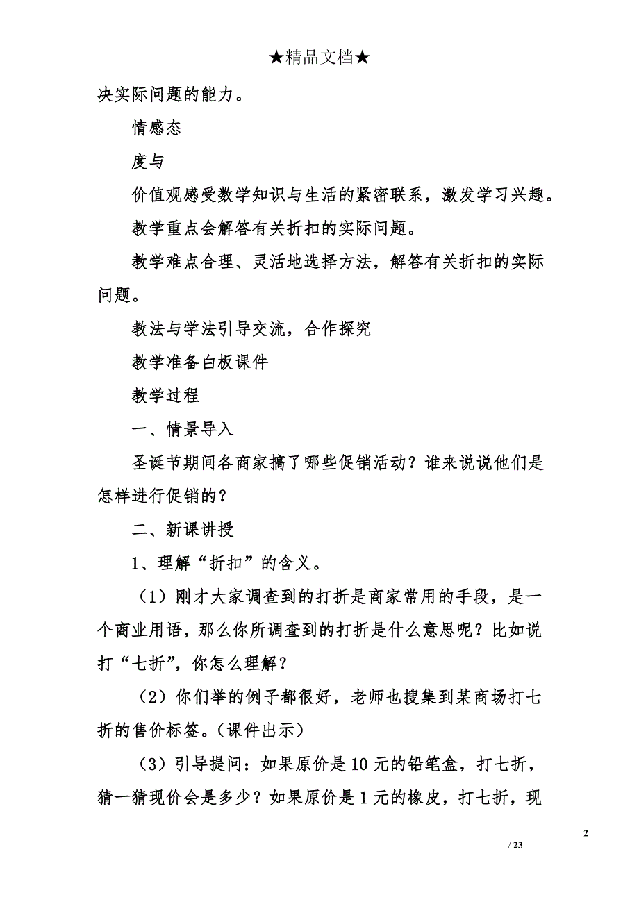 2014六年级数学下册第二单元百分数(2)教案（新教材人教版）.doc_第2页