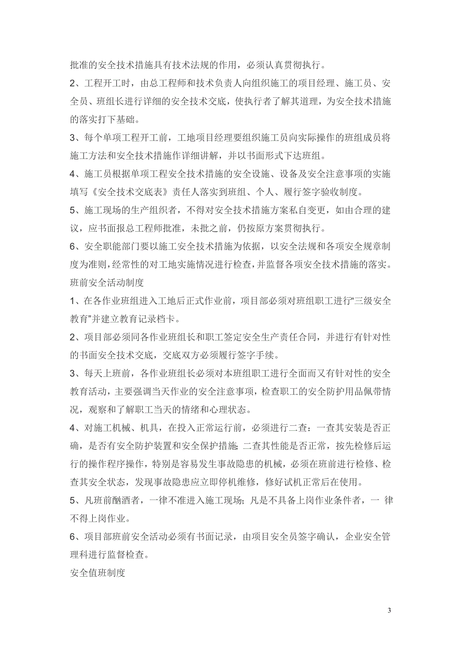 施工现场安全管理制度资料_第3页