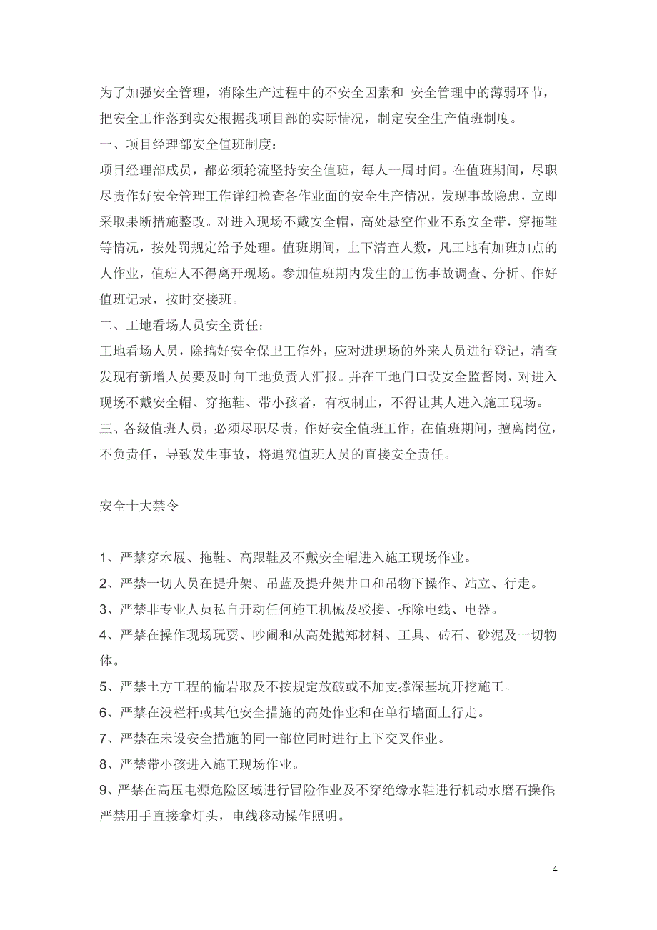 施工现场安全管理制度资料_第4页