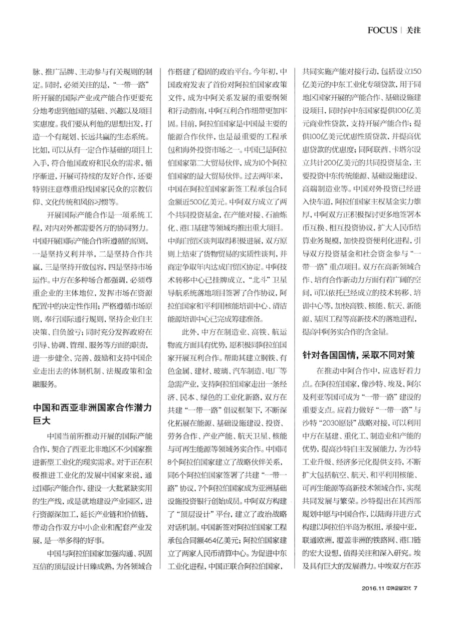 共建“一带一路”推进中外产能合作.pdf_第2页