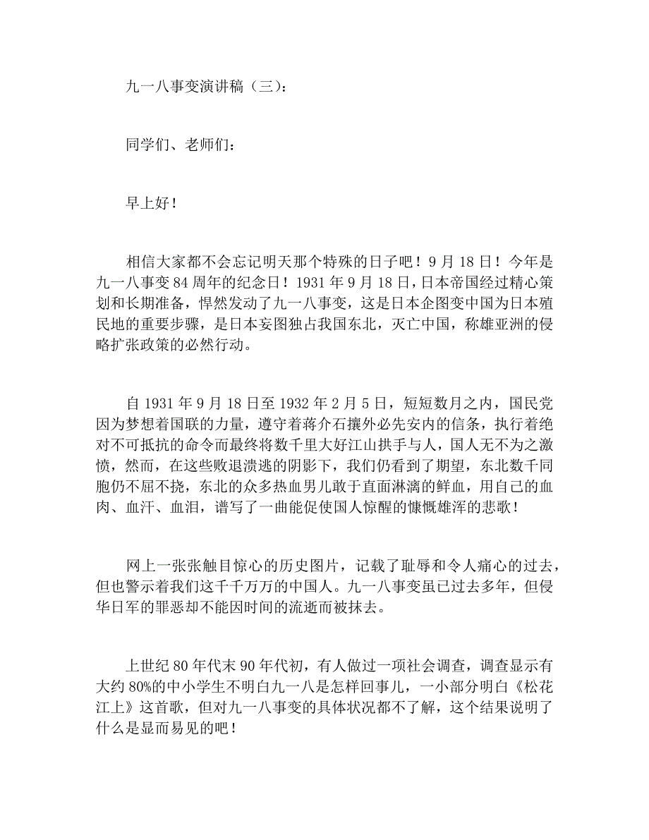 九一八事变演讲稿十八个模板_第4页