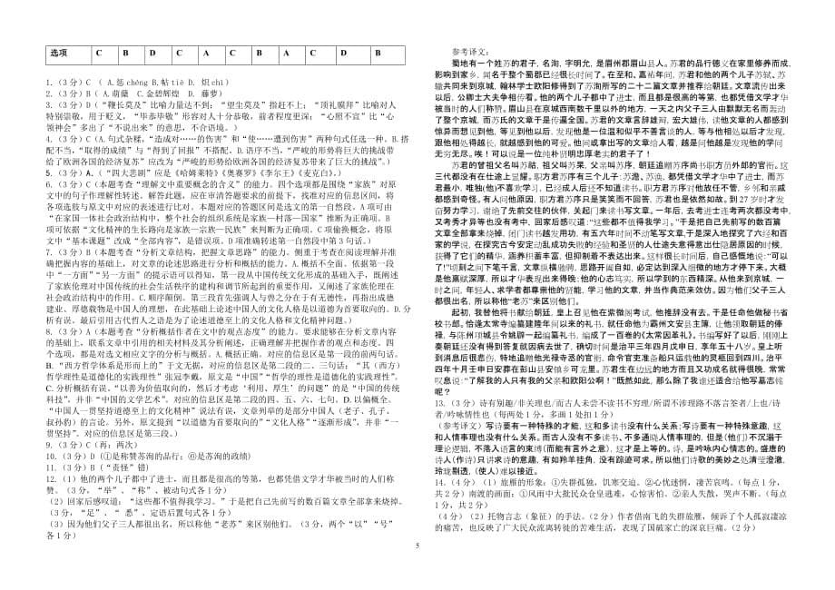 湖北课改联盟校1213年高二上期中考试语文试卷_第5页