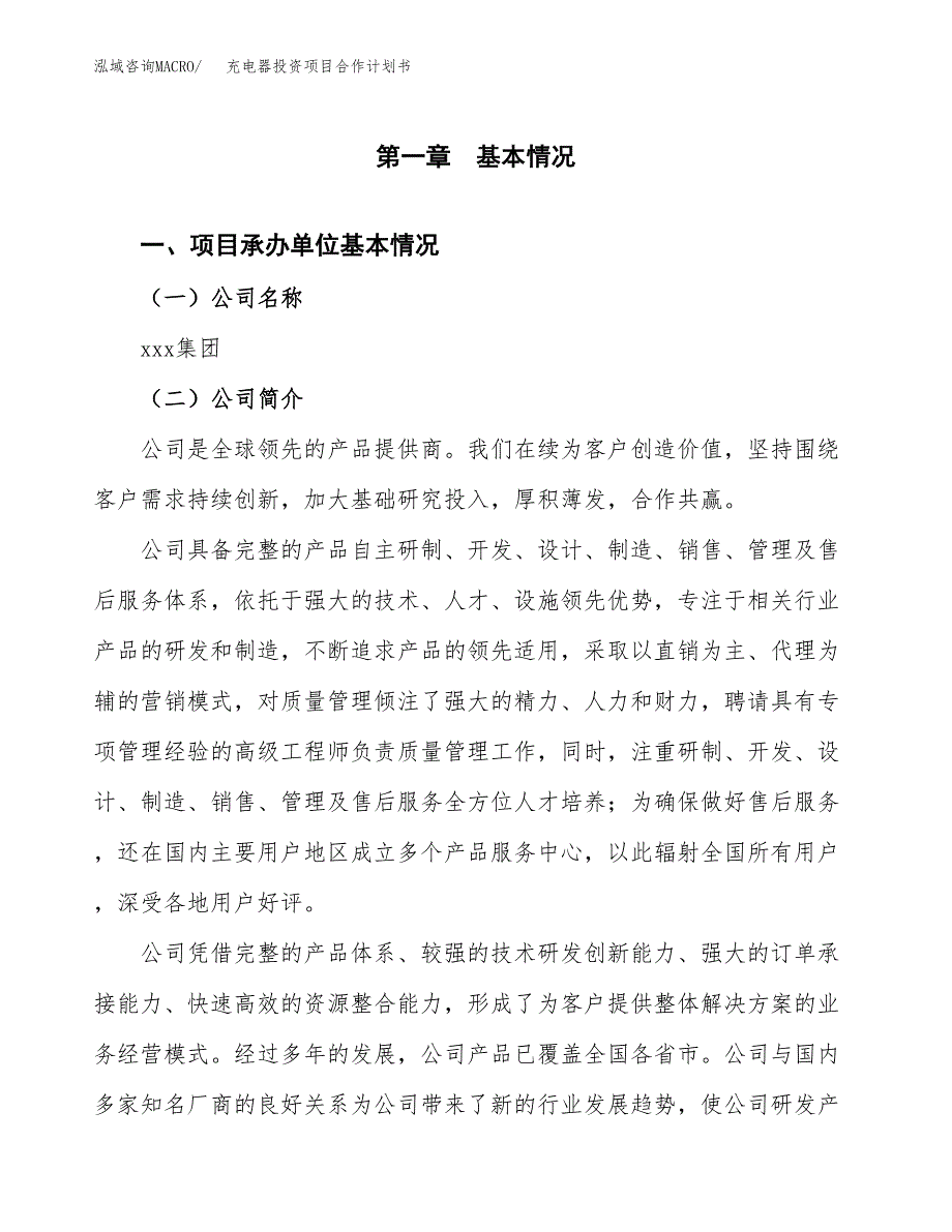 充电器投资项目合作计划书.docx_第3页