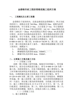 市政工程沥青路面施工组织设计资料