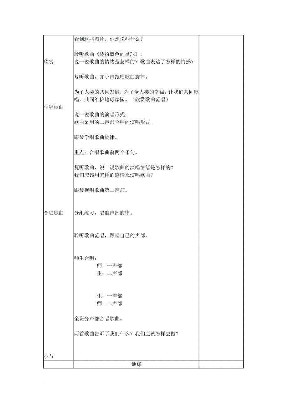 实验版第十册音乐教案_第5页