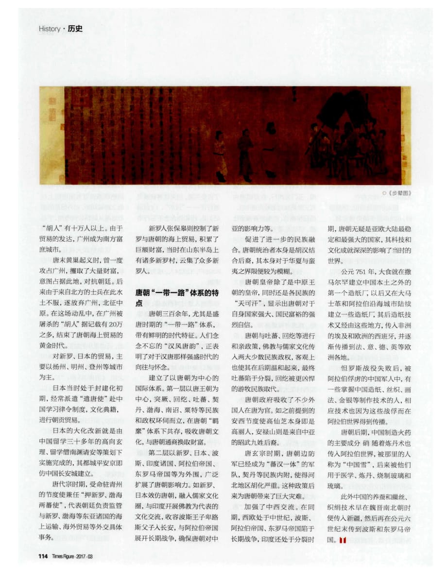 唐朝是如何打造“一带一路”的？.pdf_第3页