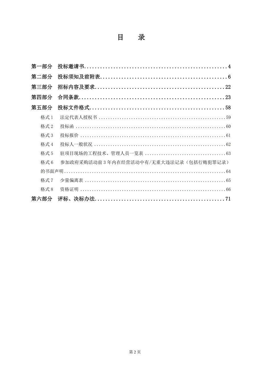 文成县第三实验小学校园文化建设项目招标文件_第2页